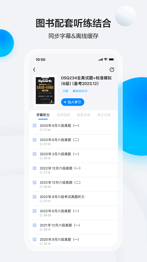 星火英语ios版v5.14.0(3)