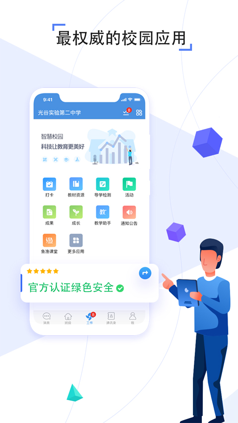 人人通空间苹果版v7.2.2(1)