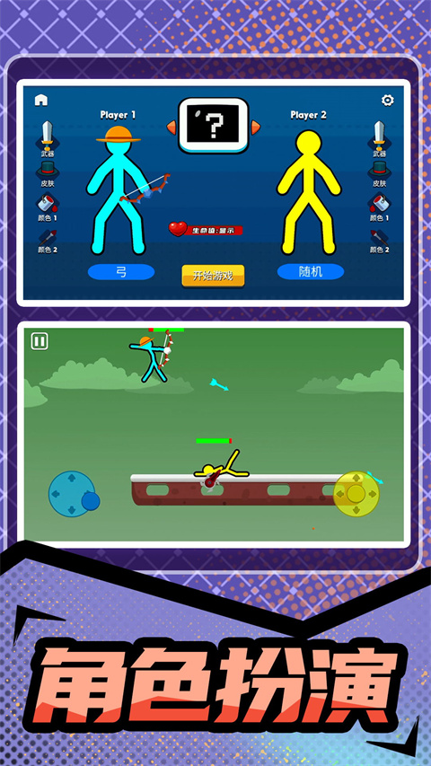 火柴人暴击3v1.2.9(4)