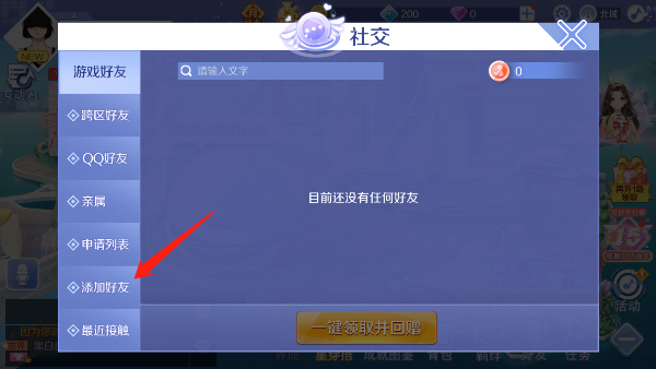 QQ炫舞