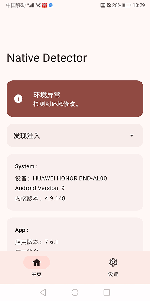Native Detectorv7.6.1(2)