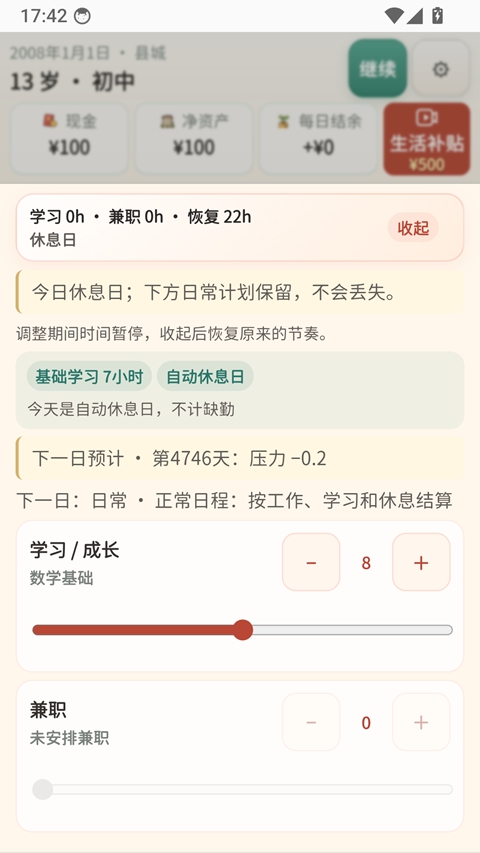 重启人生