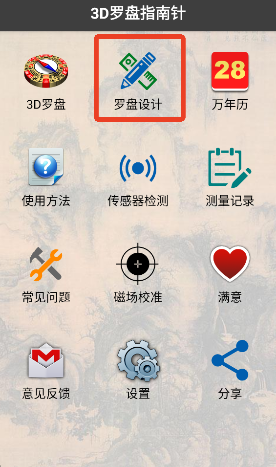 3D罗盘指南针