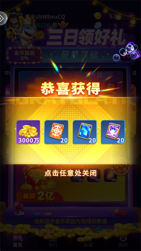 王牌电玩捕鱼v1.2.7(1)