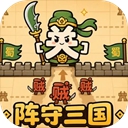 阵守三国