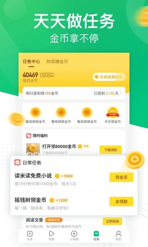 趣头条ios版v3.11.26(2)