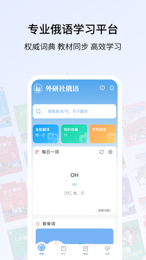 外研社俄语appv4.2.11(1)