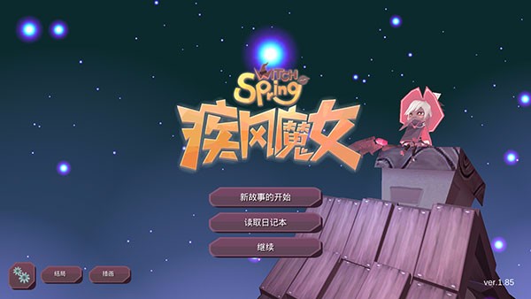 疾风魔女