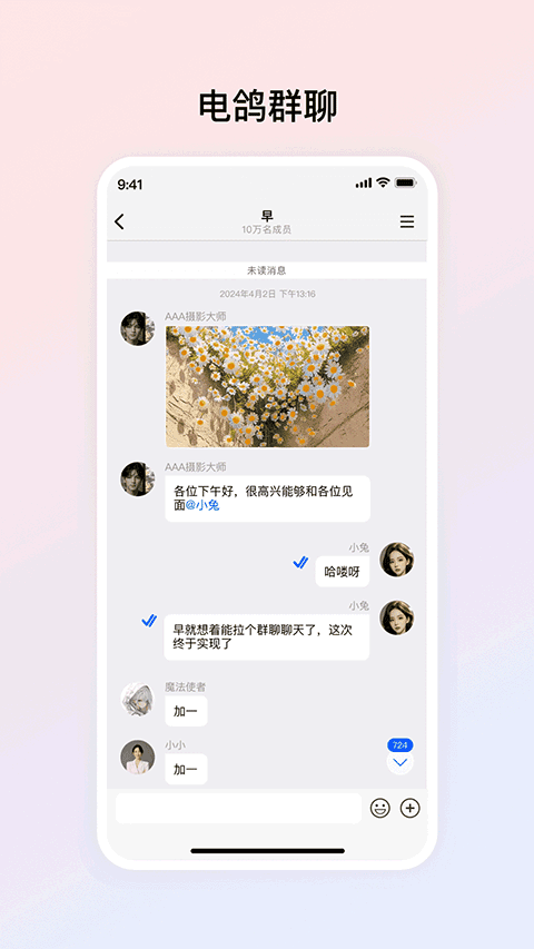 电鸽app(2)