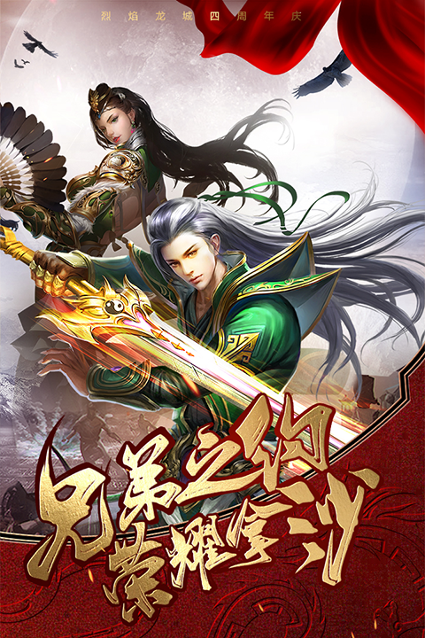 烈焰龙城7周年版本v9.4(4)
