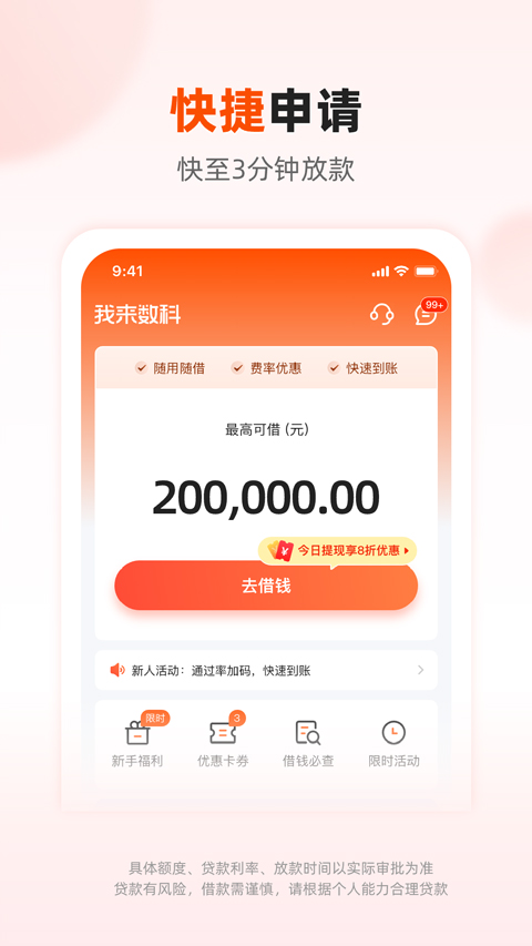我来数科贷款appv7.7.1(4)