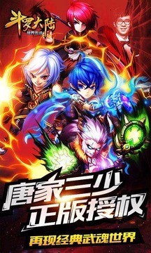 斗罗大陆神界传说v2.0.1(2)