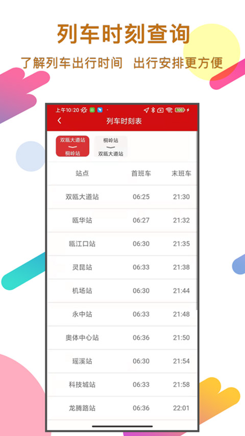 温州地铁苹果版v02.05.0012(3)