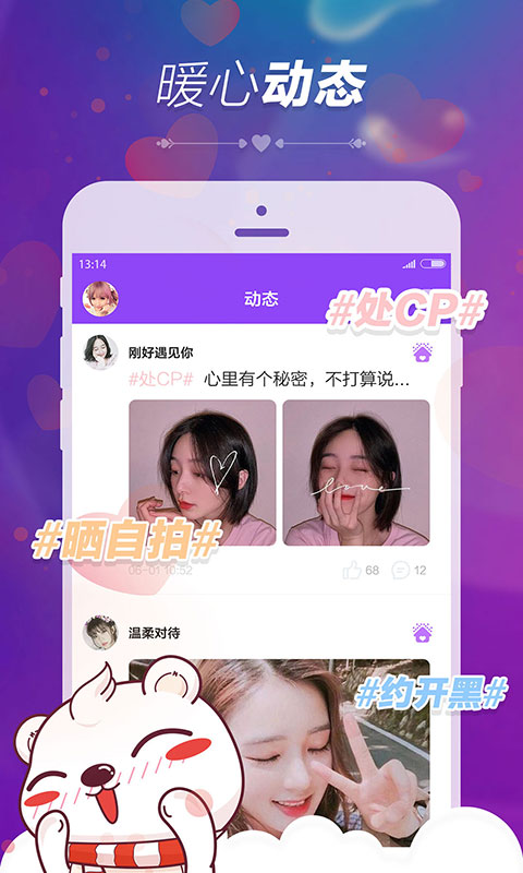 暖心语音appv1.2.1(2)