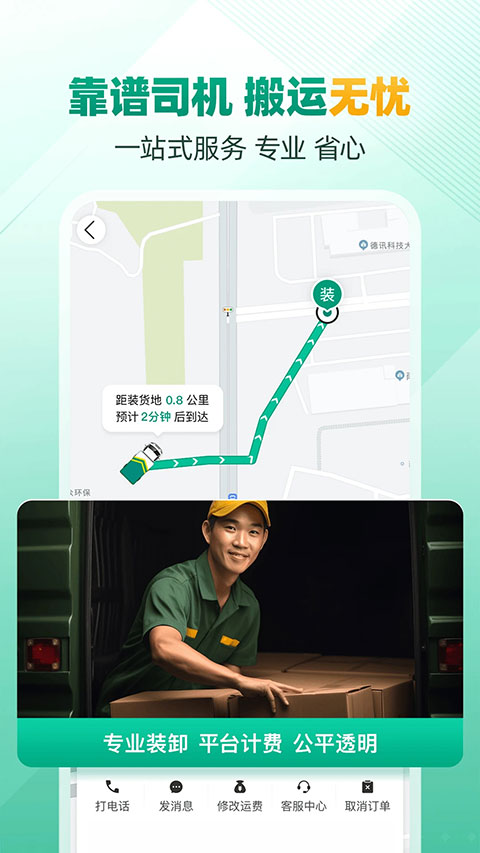 省省回头车ios版v8.71.1(2)