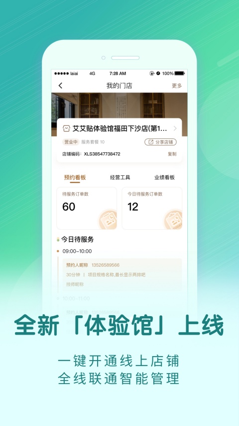 来艾appv5.0.8(3)