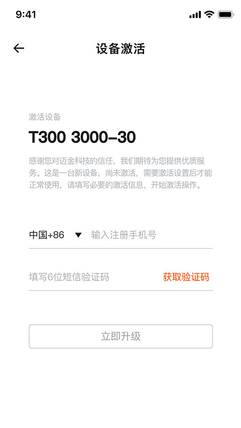 迈金助手appv2.17.8(4)