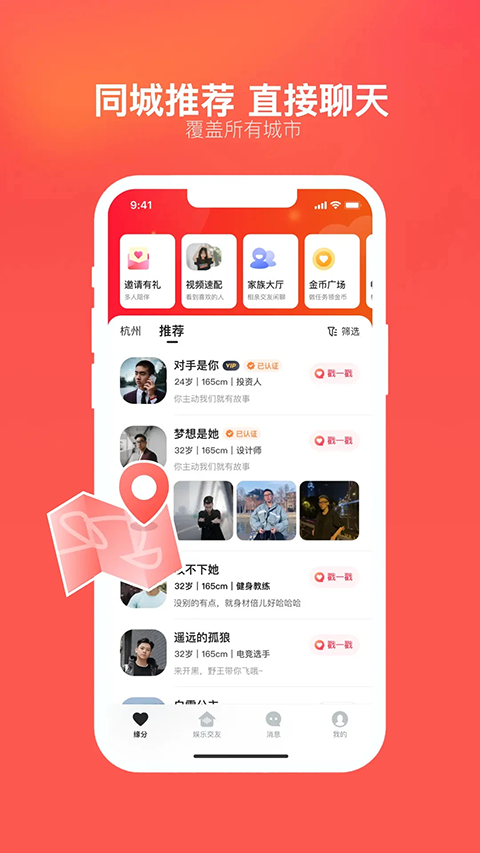 心遇苹果手机最新版本v2.19.2(2)