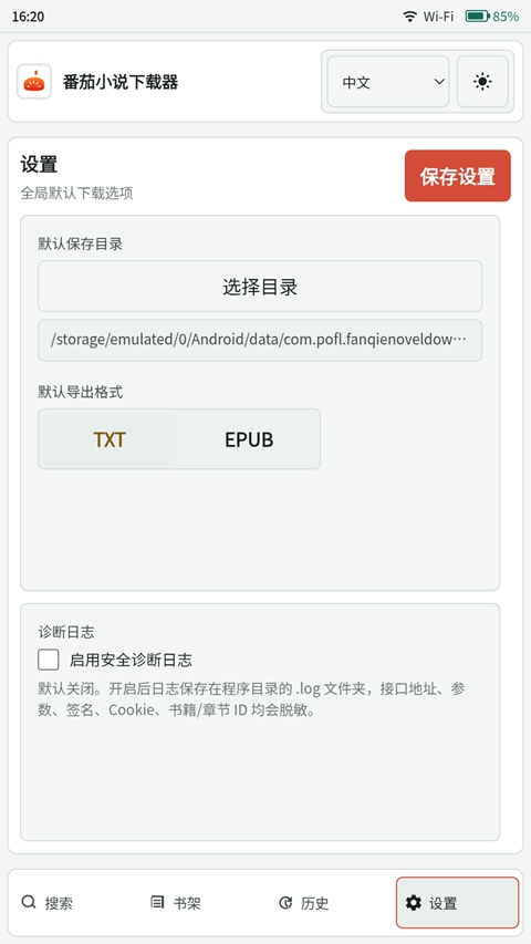 番茄小说下载器App