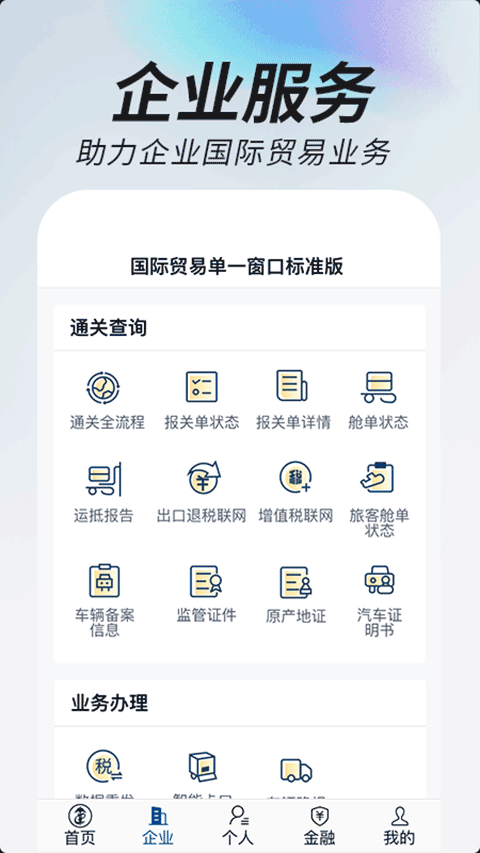 掌上单一窗口appv1.3.30(3)