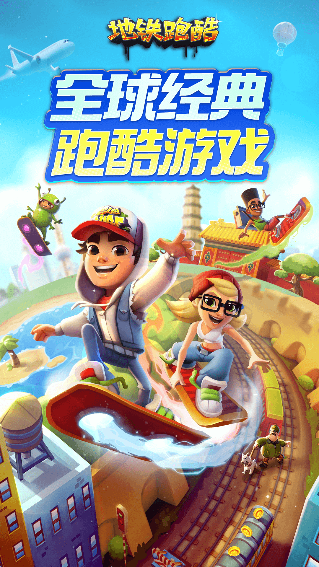 地铁跑酷v6.11.0(1)