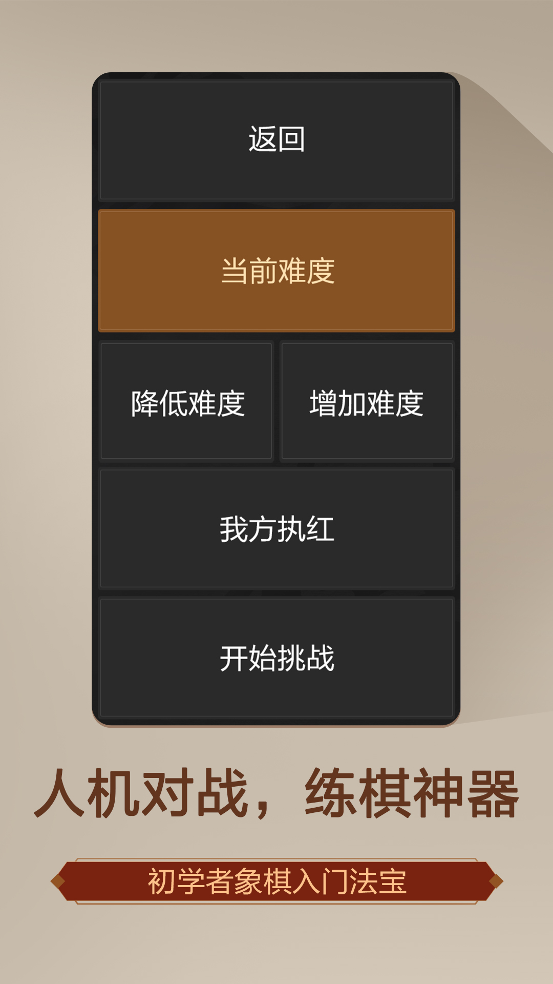 天天象棋（无障碍版）v4.2.4.8(3)
