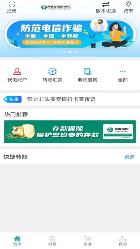 内蒙古农商手机银行v3.1.9(1)