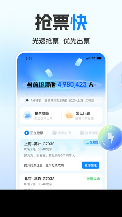 高铁管家苹果版v8.9.1(1)