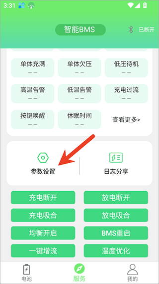 彦阳BMS app