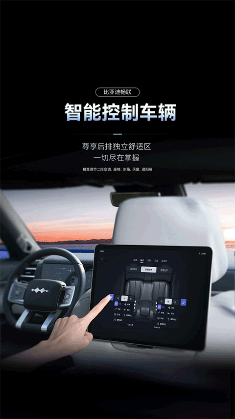 比亚迪畅联appv1.0.0(1)