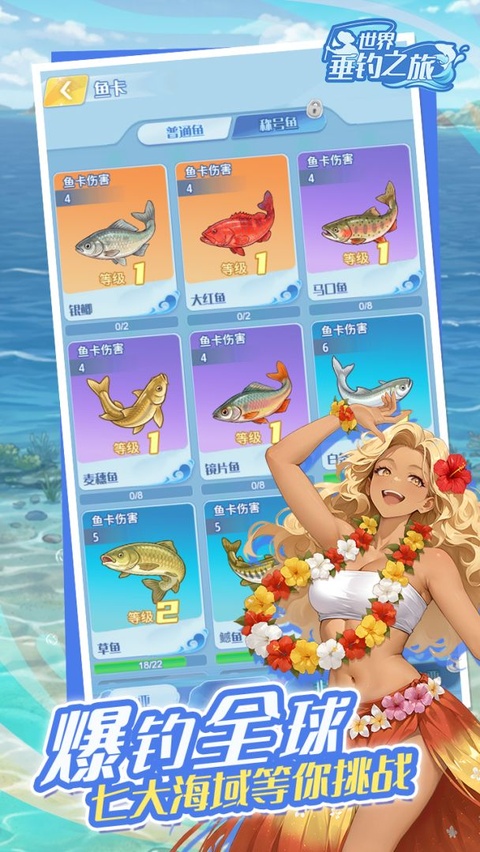 世界垂钓之旅v1.0.4(3)