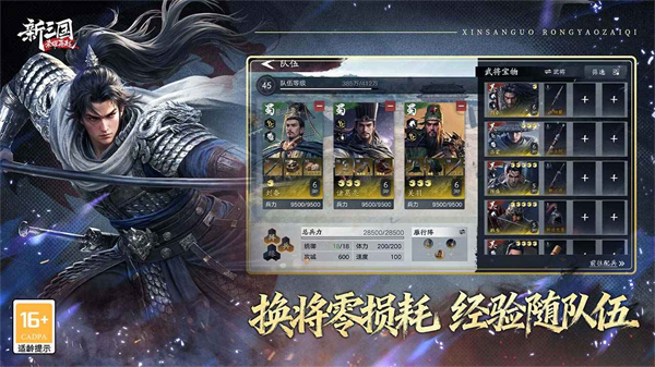 新三国荣耀再起v0.0.6.0(2)