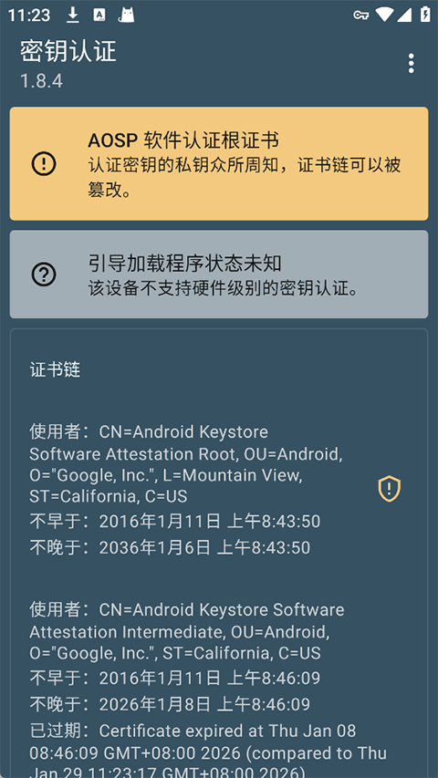 密钥认证appv1.8.4(1)