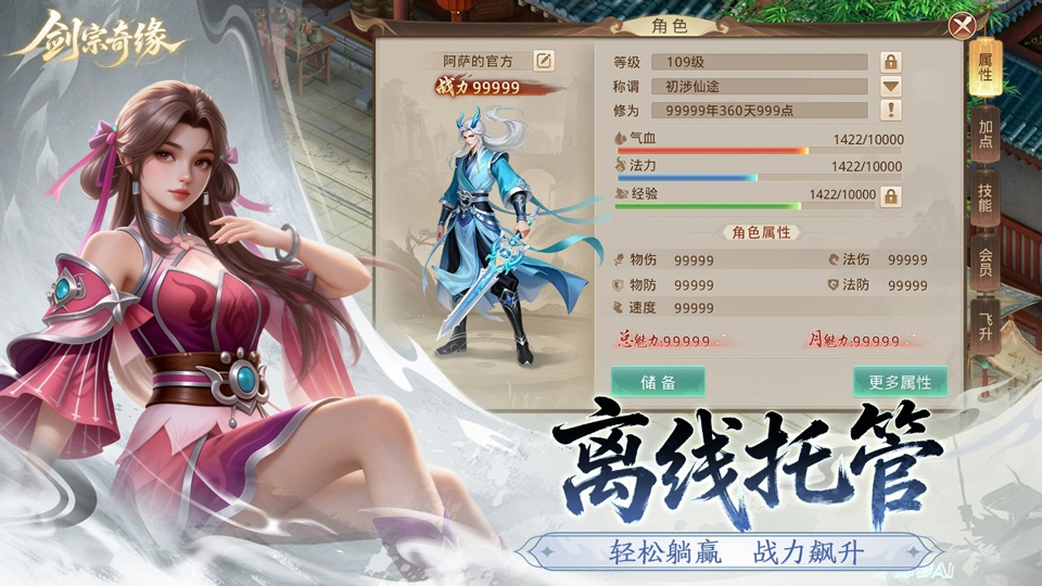 剑宗奇缘手游截图4