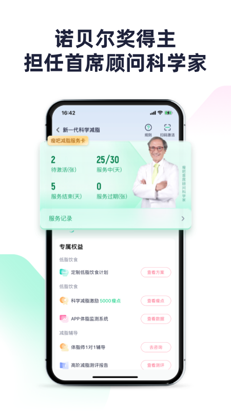 瘦吧减脂苹果版v3.20.03(1)