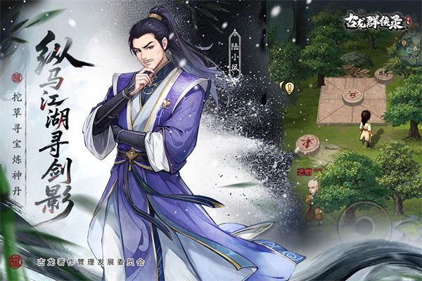 古龙群侠录v1.8.0(4)