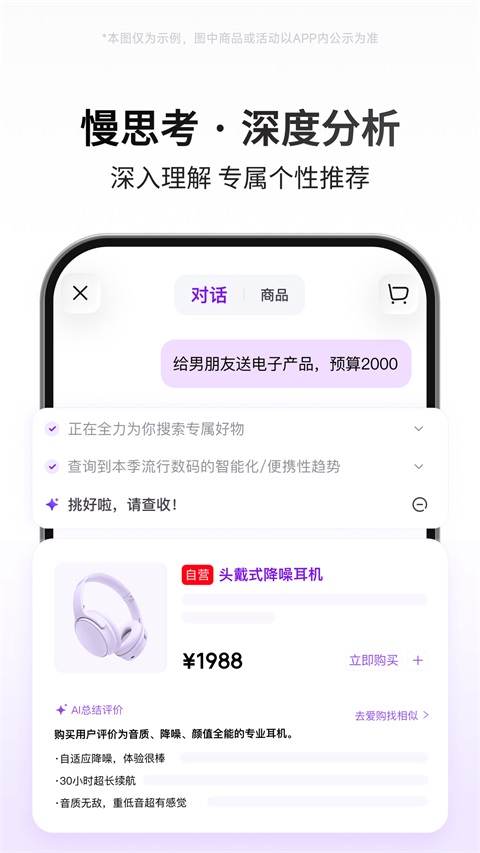 京东AI购v15.8.0(1)