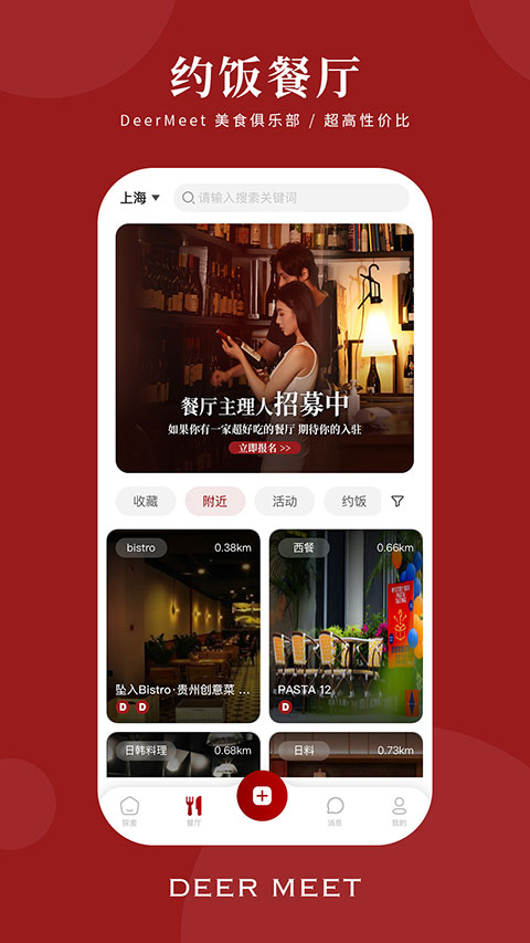 DeerMeet app(4)
