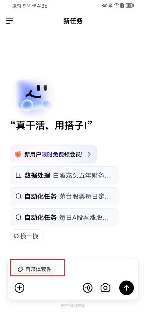 百度搭子App
