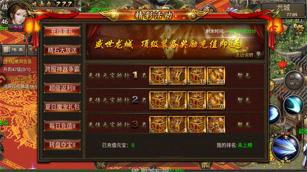 烈焰龙城7周年版本