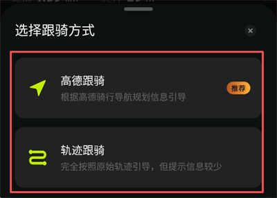 际刻骑行App