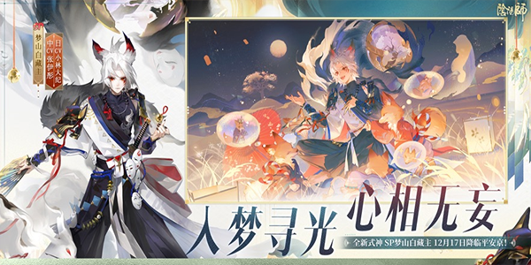 阴阳师苹果版v1.8.51(2)