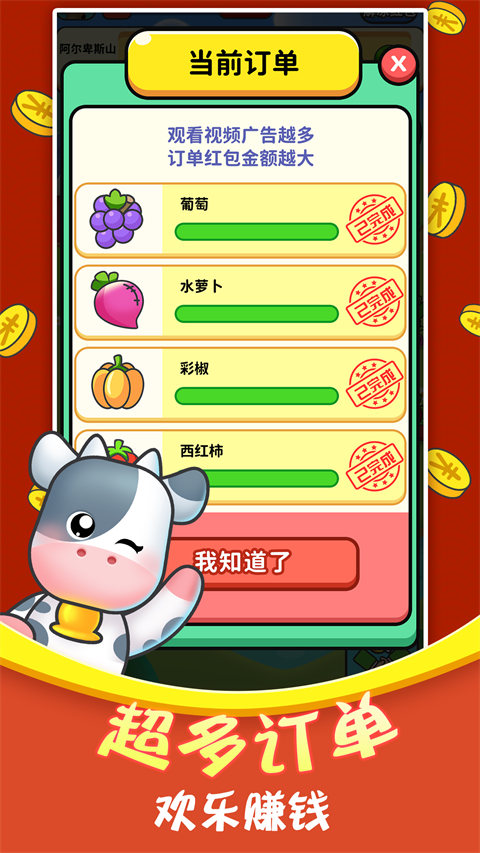 赚钱小农场红包版v1.1.8(2)