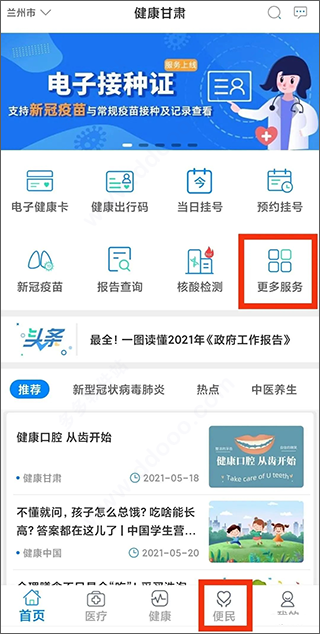 健康甘肃苹果手机app