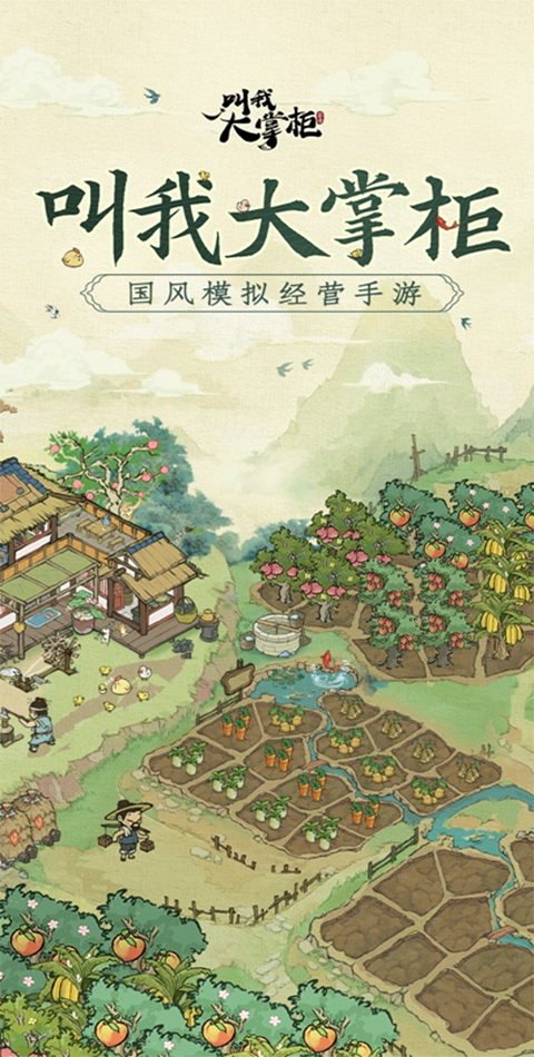 叫我大掌柜苹果版v8.2.4(1)
