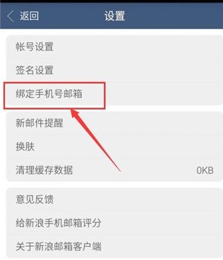 新浪邮箱苹果版