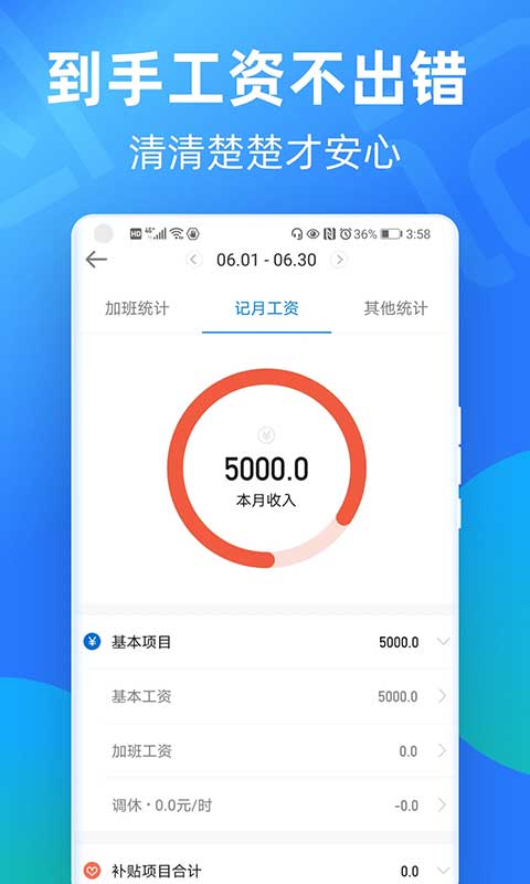 安心记加班ios版v5.2.30(3)