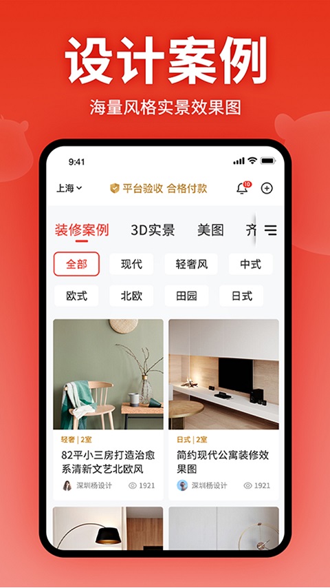 齐家装修app苹果版v5.5.11(1)