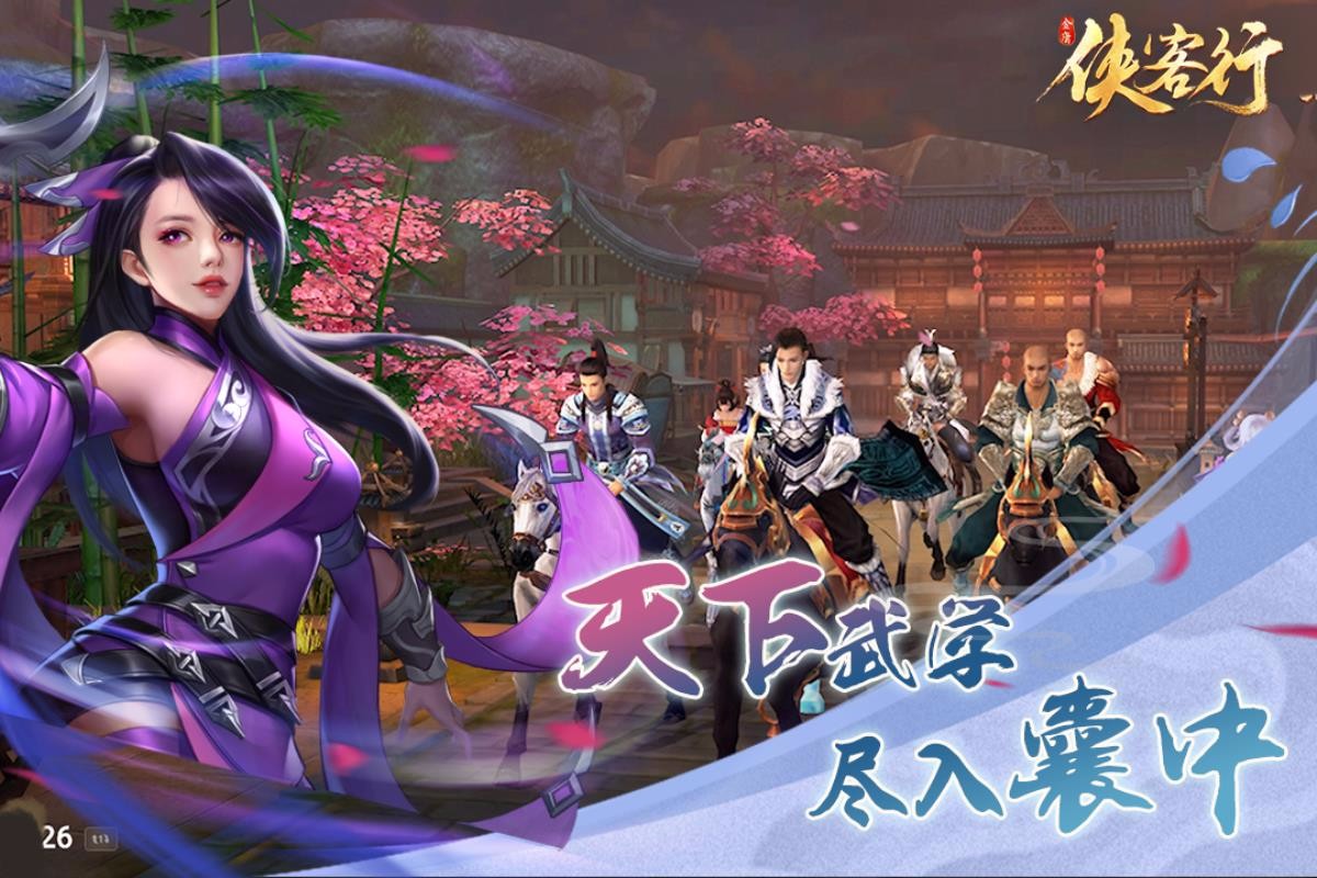 侠客行v2.5.0(2)