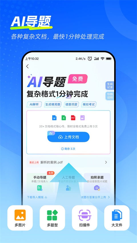 考试宝极速版v3.8.11(3)